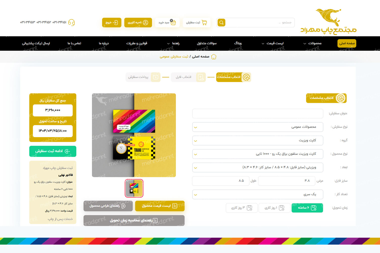 راهنمای ثبت سفارش در سایت 