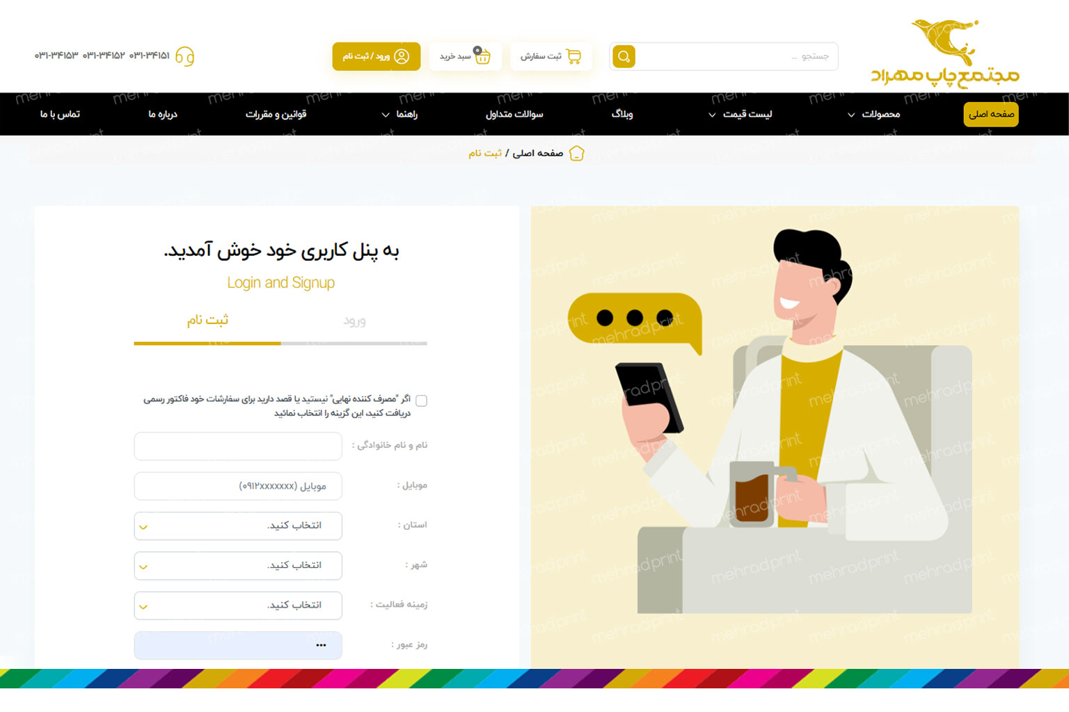 راهنمای ثبت نام در سایت