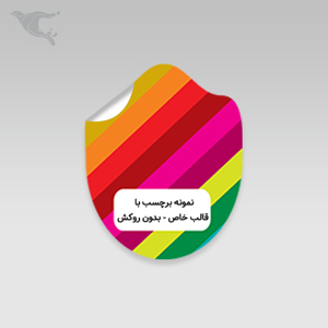 برچسب با قالب خاص - بدون روکش