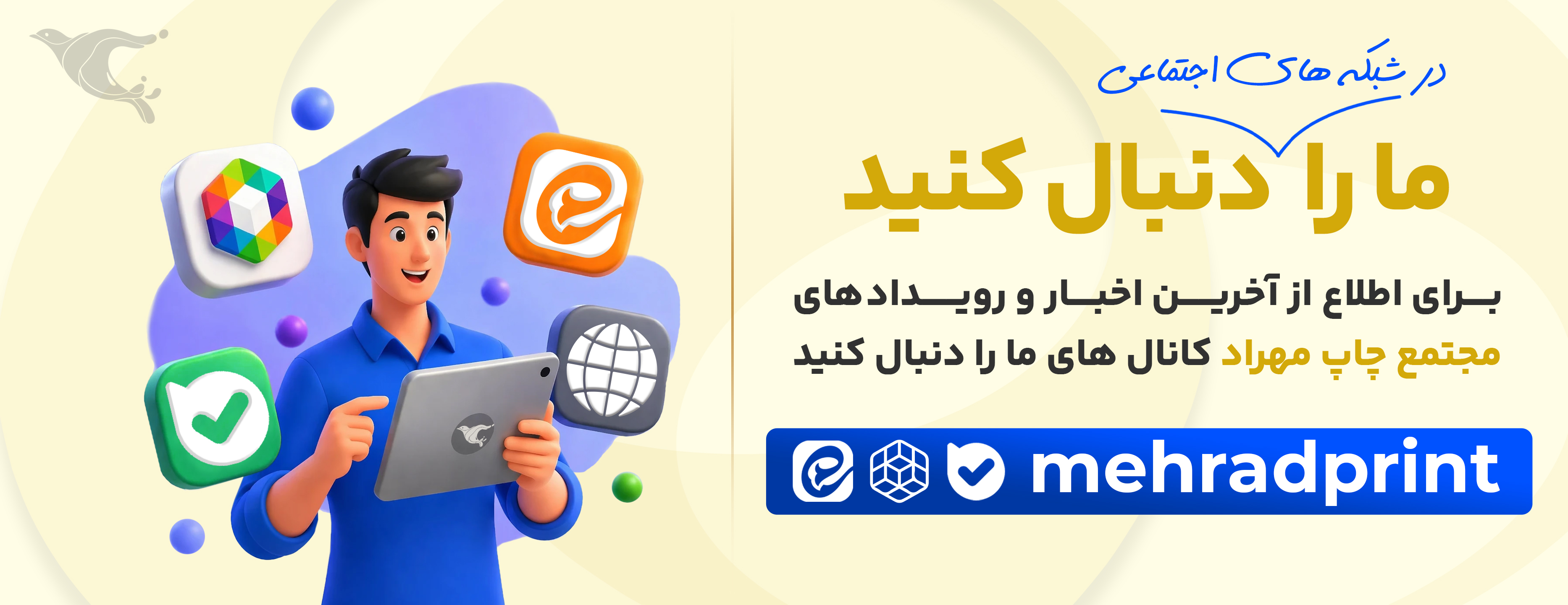 شبکه های اجتماعی