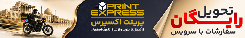 تحویل رایگان در اصفهان