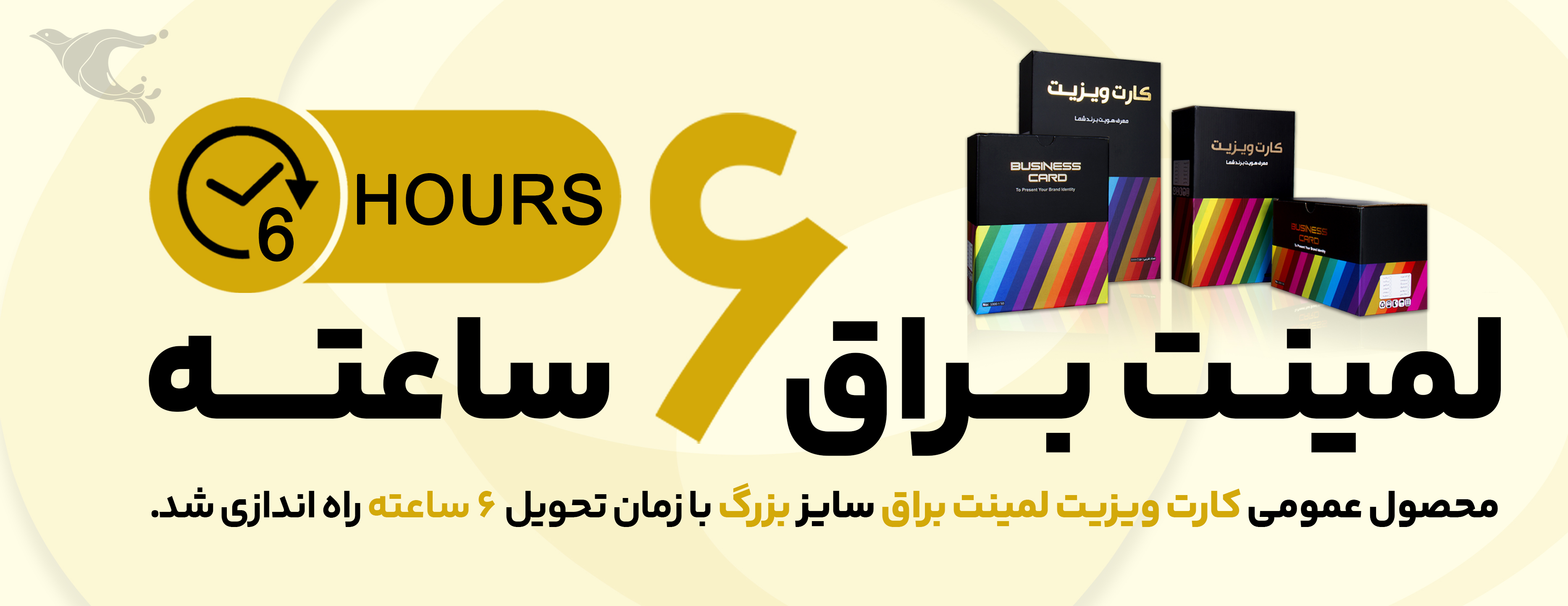 لمینت براق 6 ساعته !
