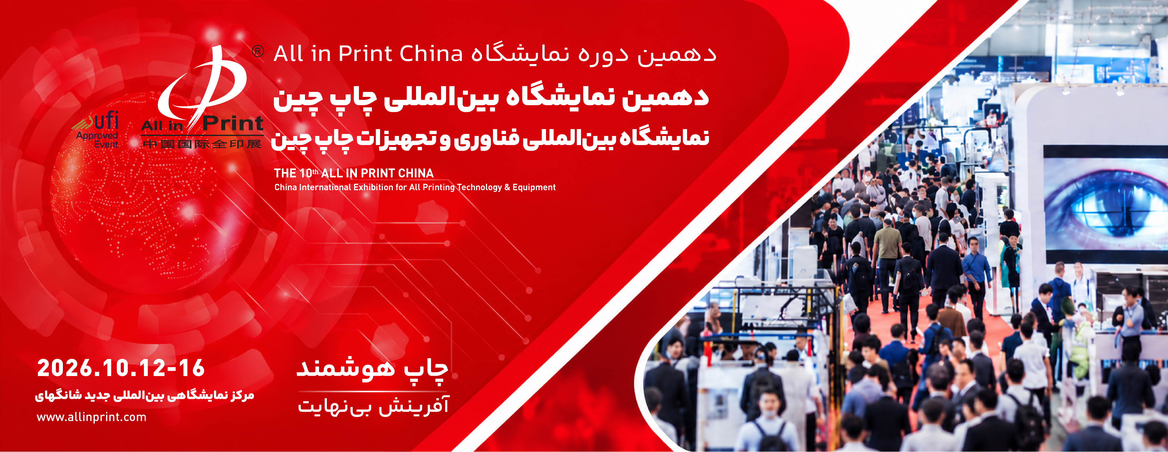 نمایشگاه چین