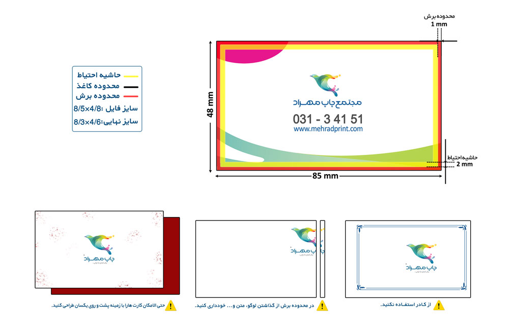 راهنمای سفارش کارت ویزیت سایز ویزیتی