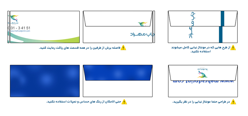 راهنمای طراحی پاکت